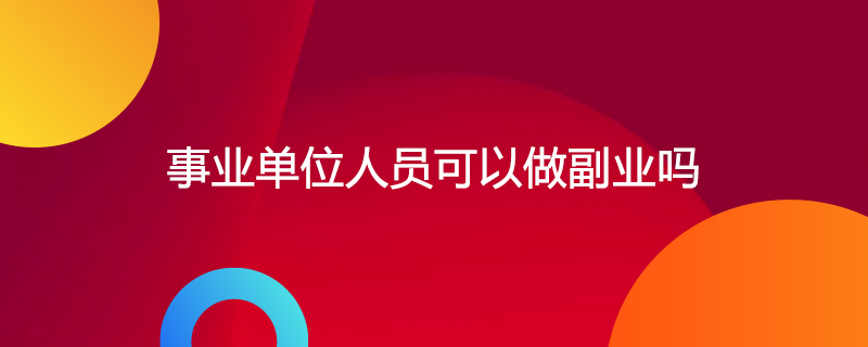 副业项目推荐:解锁新天地