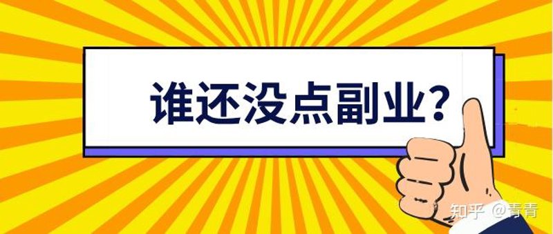网络副业:轻松上手的赚钱新路径
